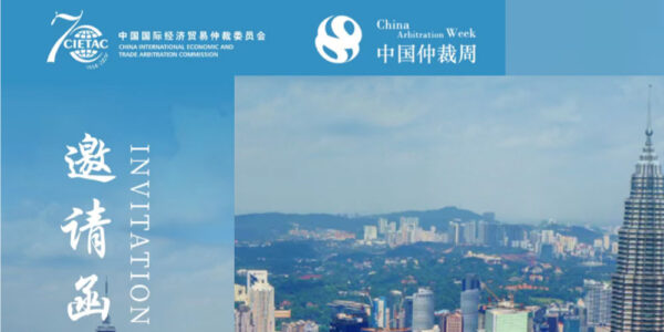 14th China Arbitration Week – the China Arbitration Summit 2026