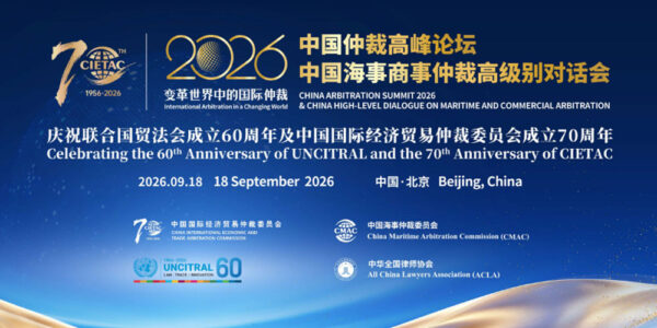 14e Semaine chinoise de l’arbitrage — Sommet chinois de l’arbitrage 2026